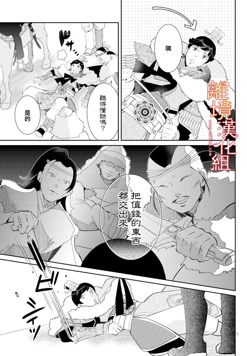 《红霞后宫物语-小玉传》漫画最新章节第58话免费下拉式在线观看章节第【6】张图片