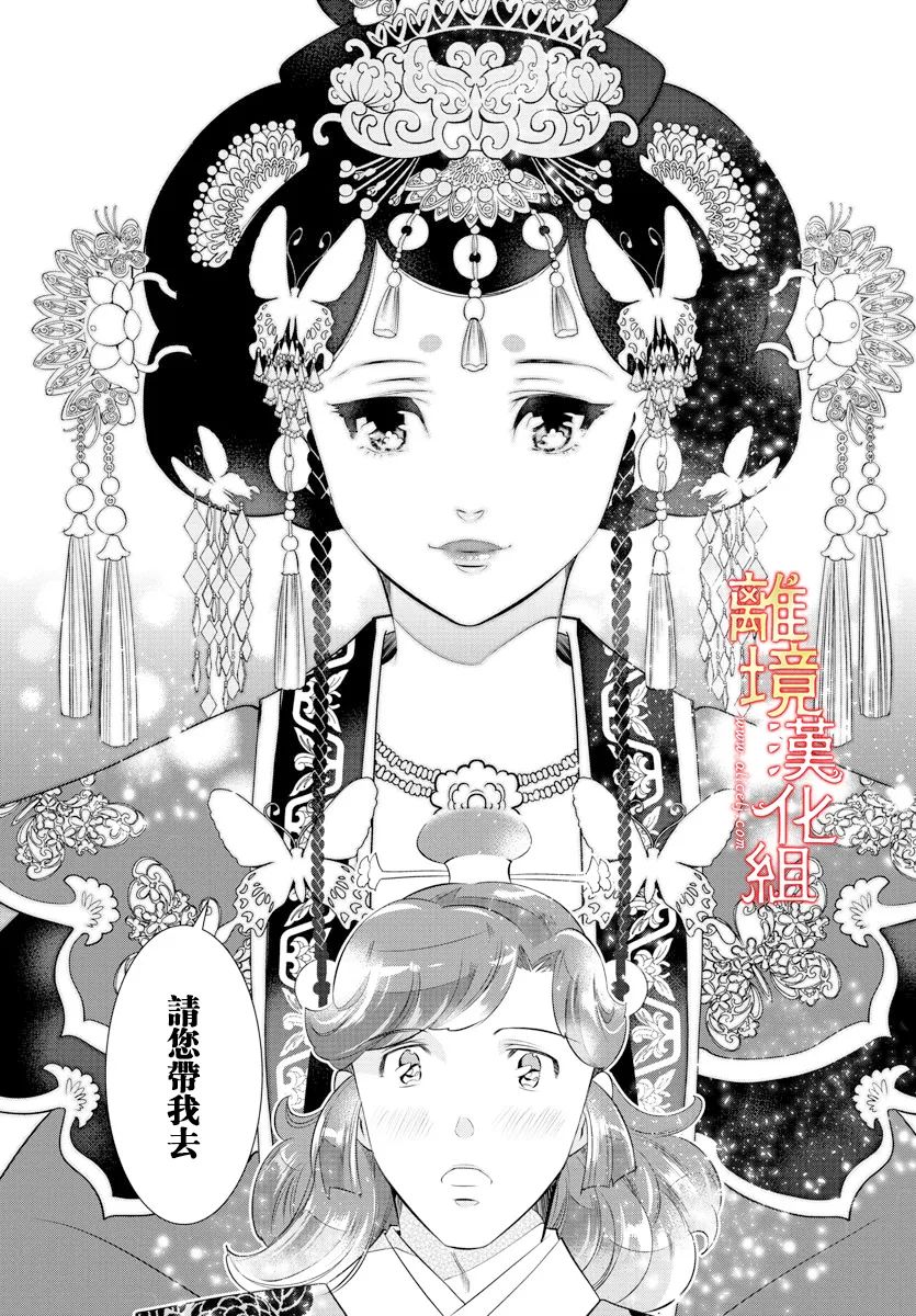 《红霞后宫物语-小玉传》漫画最新章节第57话免费下拉式在线观看章节第【43】张图片