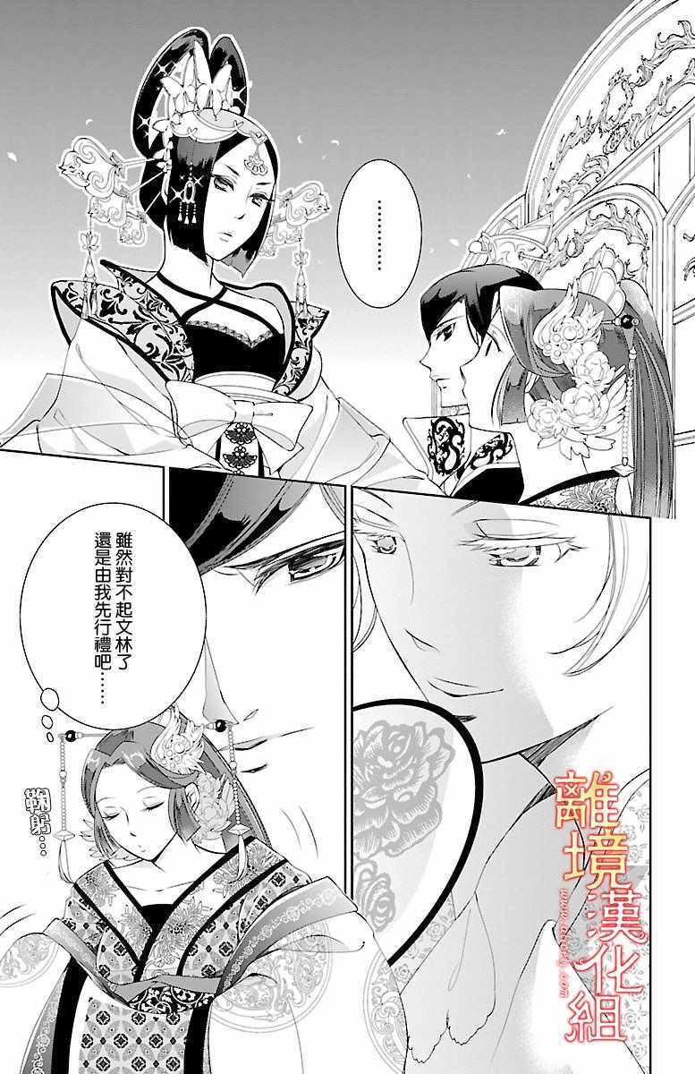 《红霞后宫物语-小玉传》漫画最新章节第3话免费下拉式在线观看章节第【13】张图片