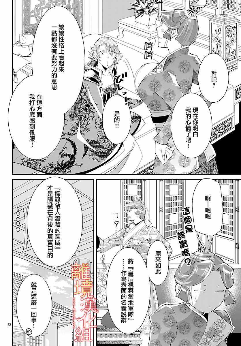 《红霞后宫物语-小玉传》漫画最新章节第27话免费下拉式在线观看章节第【24】张图片