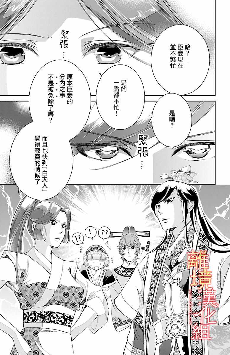 《红霞后宫物语-小玉传》漫画最新章节第4话免费下拉式在线观看章节第【15】张图片