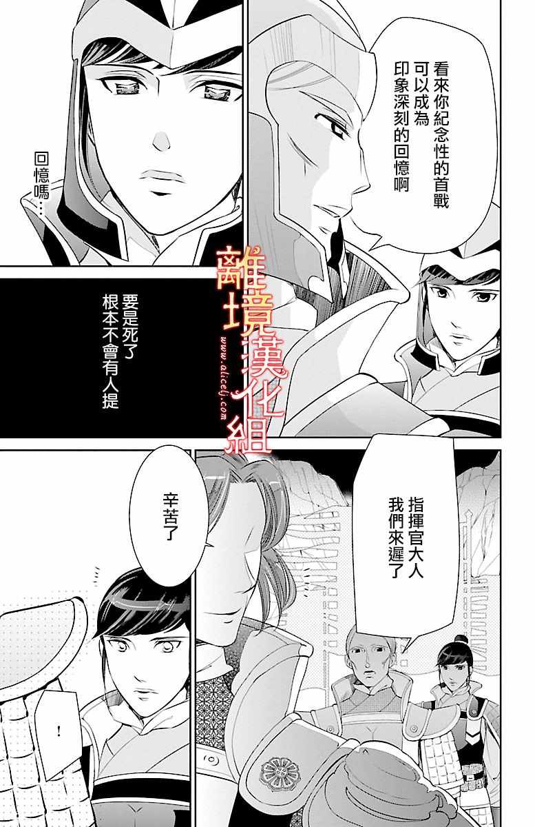 《红霞后宫物语-小玉传》漫画最新章节第14话免费下拉式在线观看章节第【24】张图片