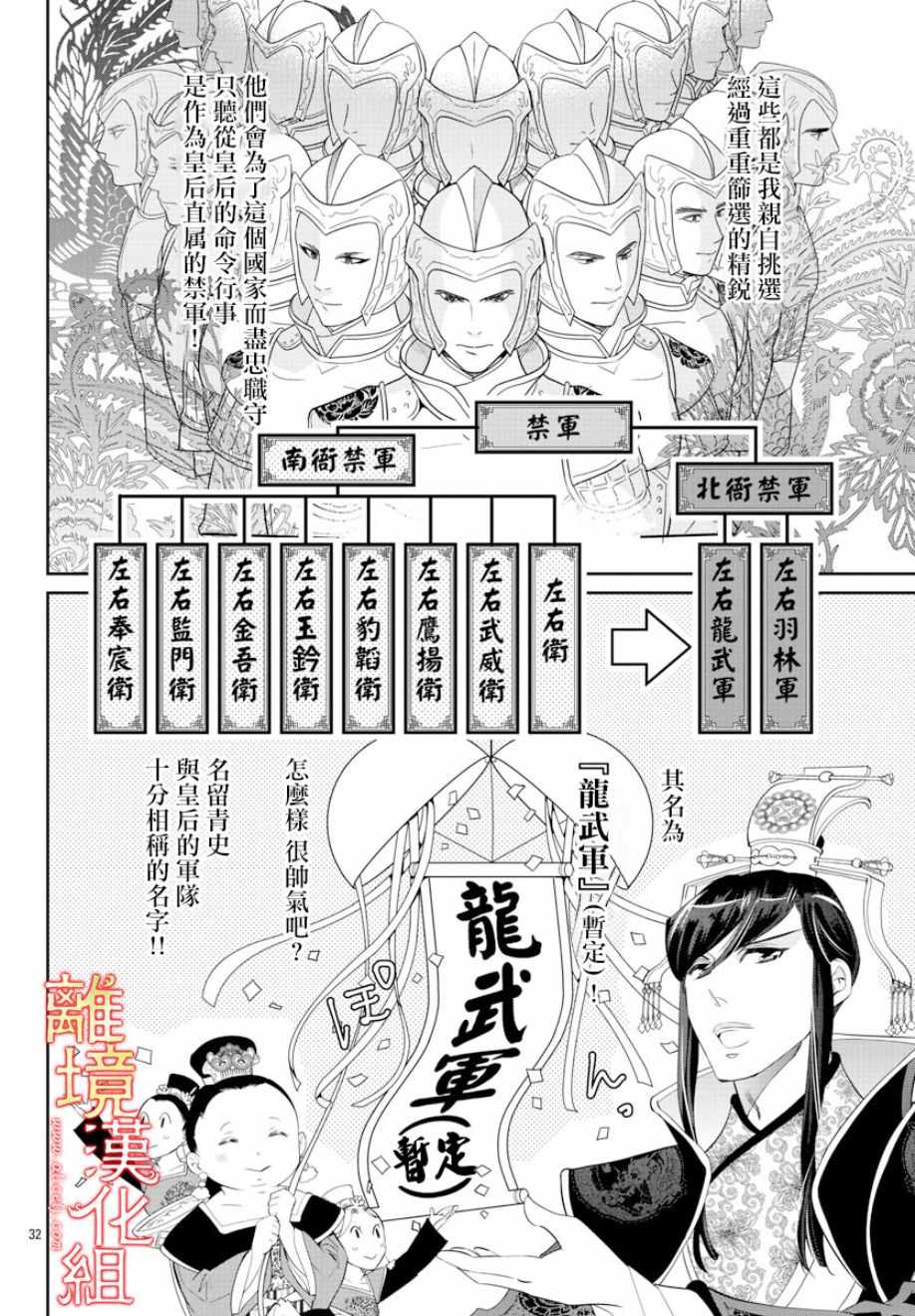 《红霞后宫物语-小玉传》漫画最新章节第29话免费下拉式在线观看章节第【32】张图片