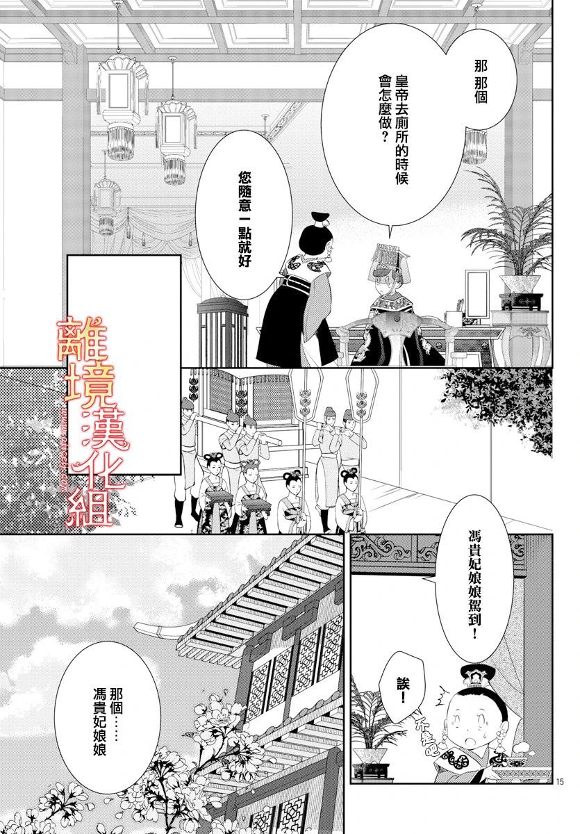 《红霞后宫物语-小玉传》漫画最新章节第47话免费下拉式在线观看章节第【17】张图片