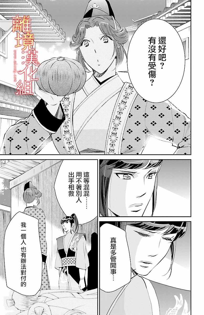 《红霞后宫物语-小玉传》漫画最新章节第14话免费下拉式在线观看章节第【4】张图片