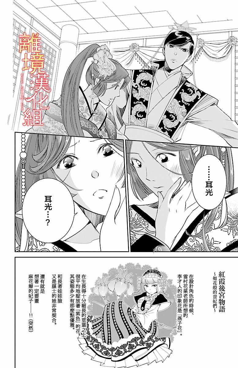 《红霞后宫物语-小玉传》漫画最新章节第5话免费下拉式在线观看章节第【2】张图片