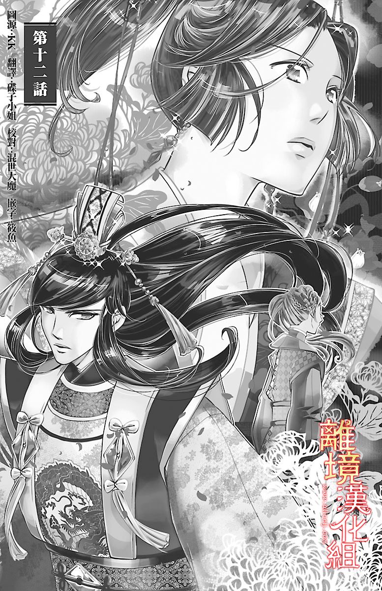 《红霞后宫物语-小玉传》漫画最新章节第12话免费下拉式在线观看章节第【1】张图片