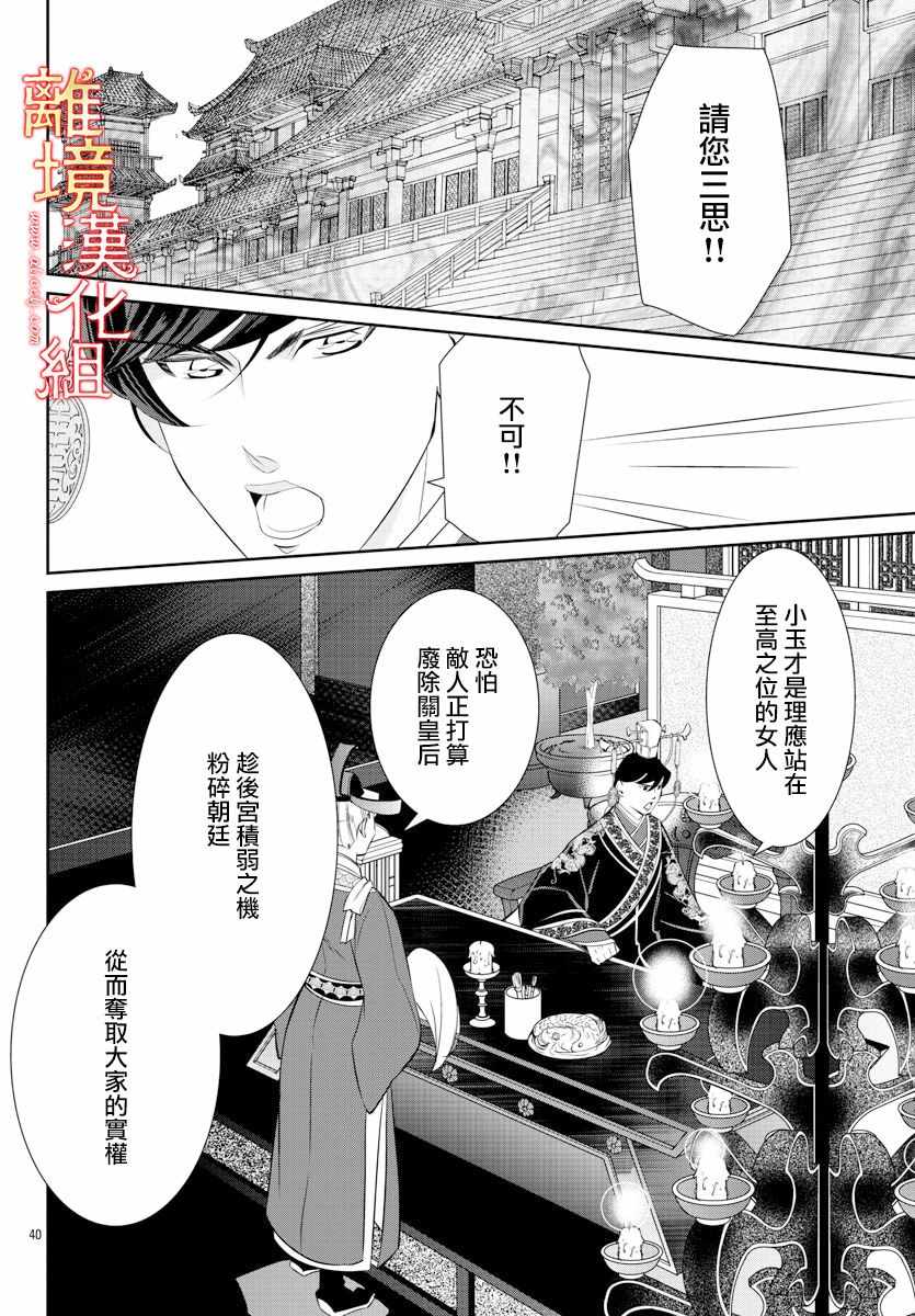 《红霞后宫物语-小玉传》漫画最新章节第33话免费下拉式在线观看章节第【39】张图片