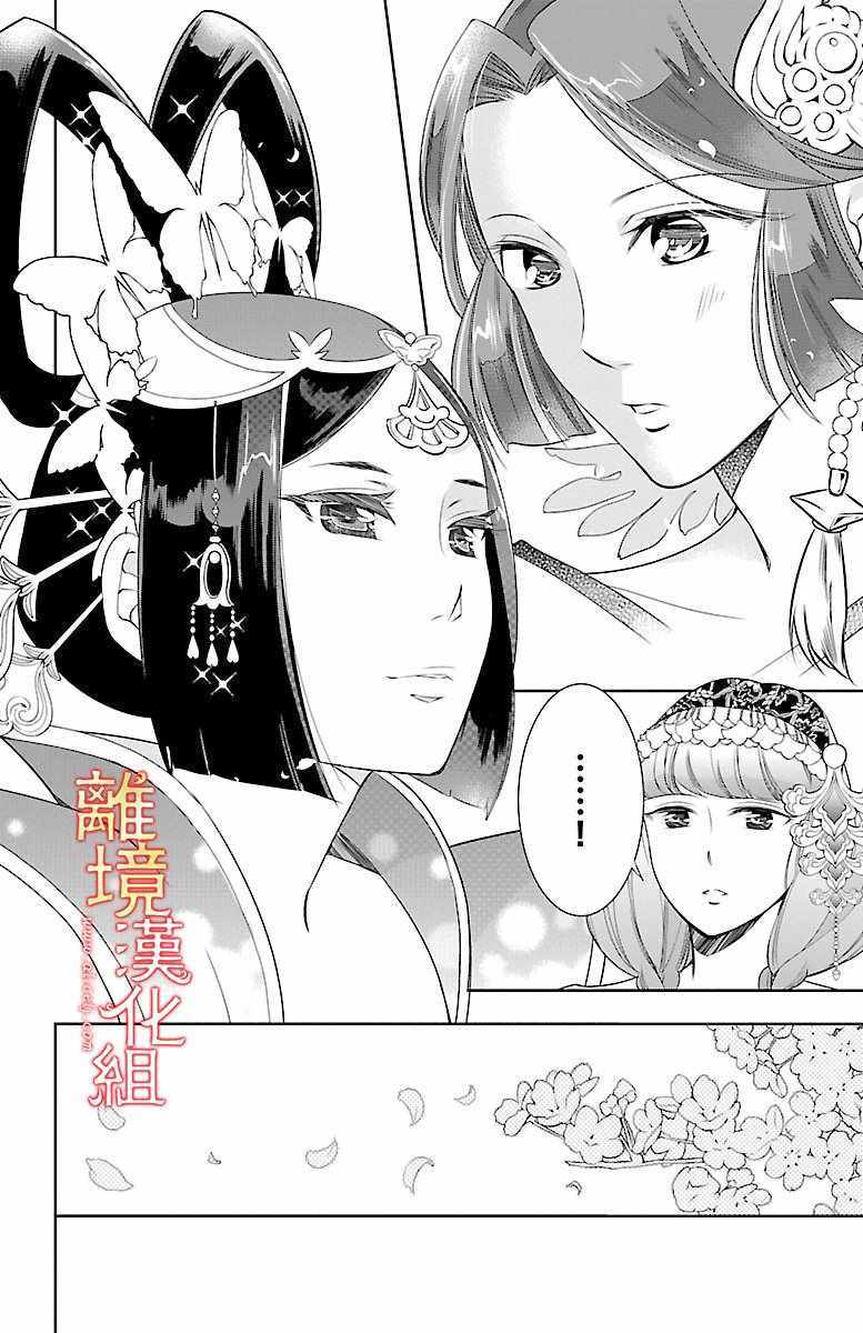 《红霞后宫物语-小玉传》漫画最新章节第3话免费下拉式在线观看章节第【16】张图片