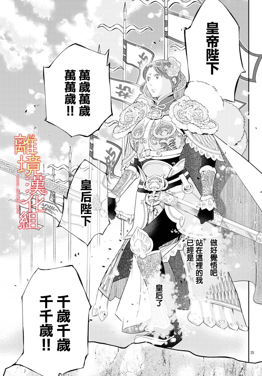 《红霞后宫物语-小玉传》漫画最新章节第46话免费下拉式在线观看章节第【25】张图片