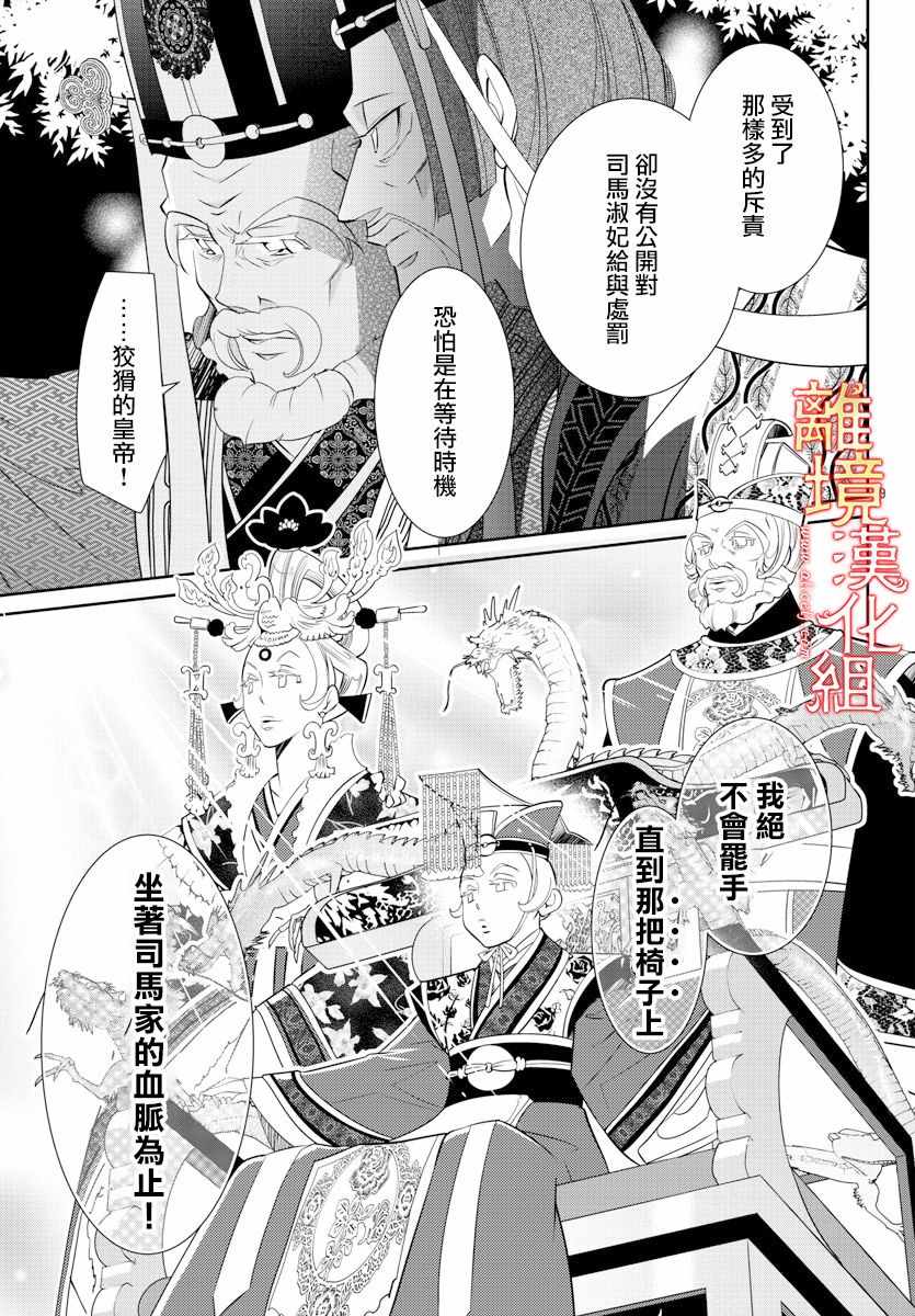 《红霞后宫物语-小玉传》漫画最新章节第33话免费下拉式在线观看章节第【19】张图片