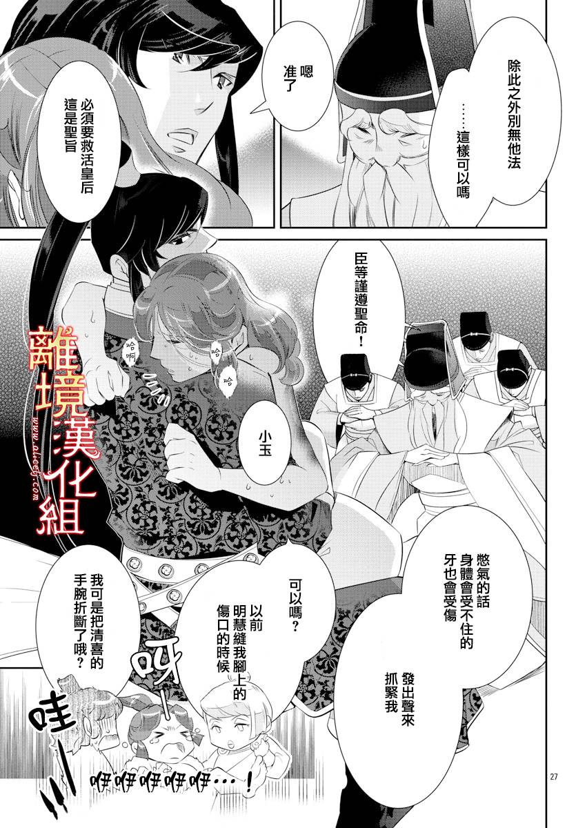 《红霞后宫物语-小玉传》漫画最新章节第45话免费下拉式在线观看章节第【29】张图片