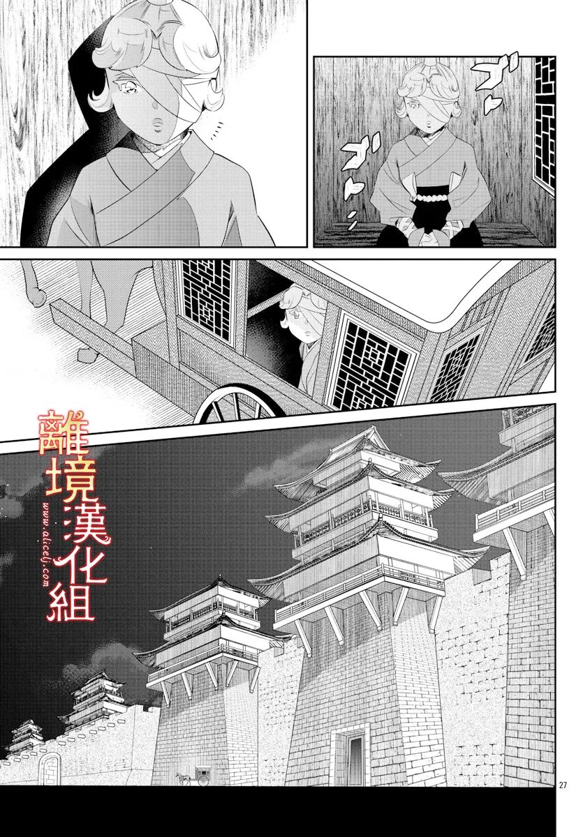 《红霞后宫物语-小玉传》漫画最新章节第57话免费下拉式在线观看章节第【27】张图片