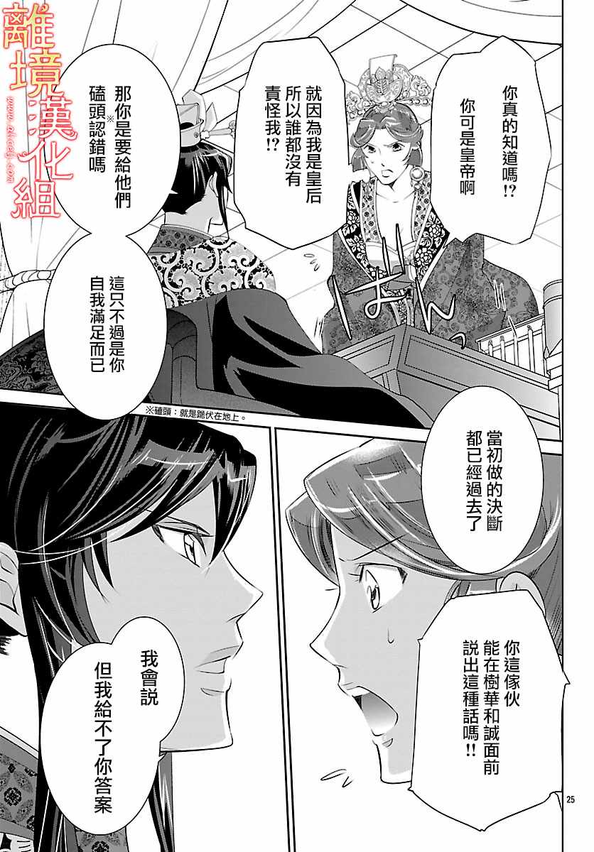 《红霞后宫物语-小玉传》漫画最新章节第24话免费下拉式在线观看章节第【26】张图片