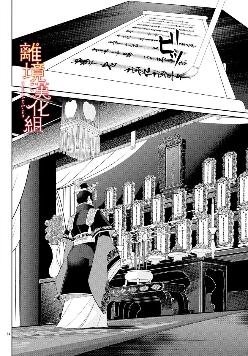 《红霞后宫物语-小玉传》漫画最新章节第57话免费下拉式在线观看章节第【14】张图片