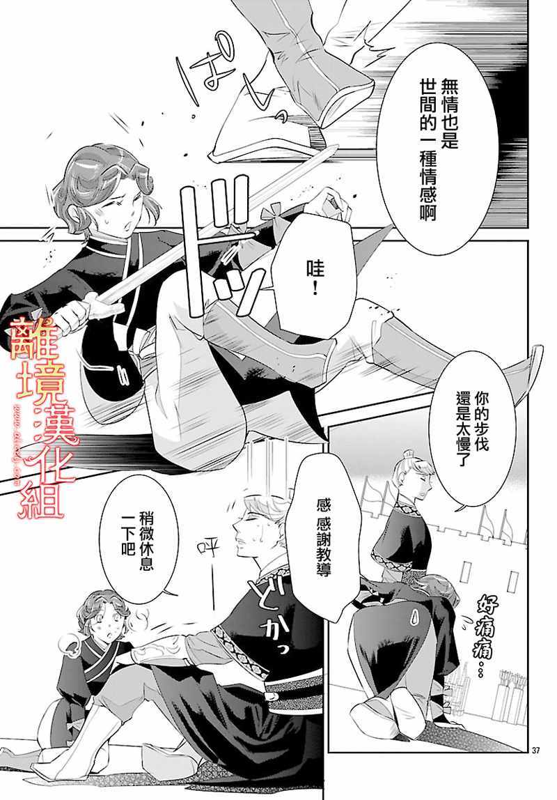 《红霞后宫物语-小玉传》漫画最新章节第25话免费下拉式在线观看章节第【37】张图片