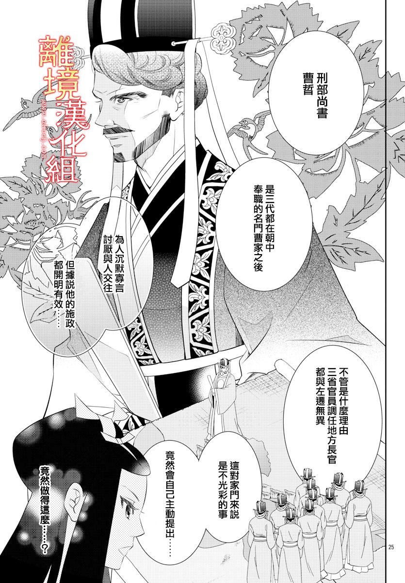 《红霞后宫物语-小玉传》漫画最新章节第48话免费下拉式在线观看章节第【25】张图片