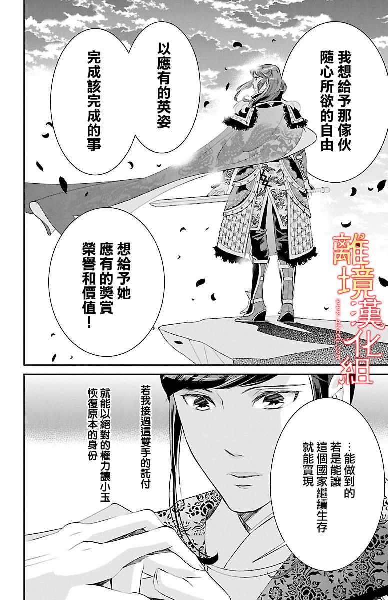 《红霞后宫物语-小玉传》漫画最新章节第16话免费下拉式在线观看章节第【36】张图片