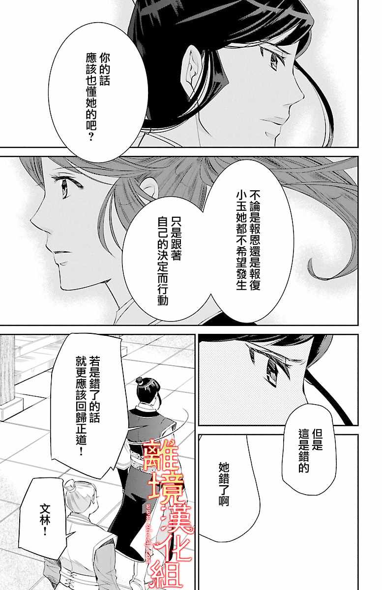 《红霞后宫物语-小玉传》漫画最新章节第16话免费下拉式在线观看章节第【23】张图片