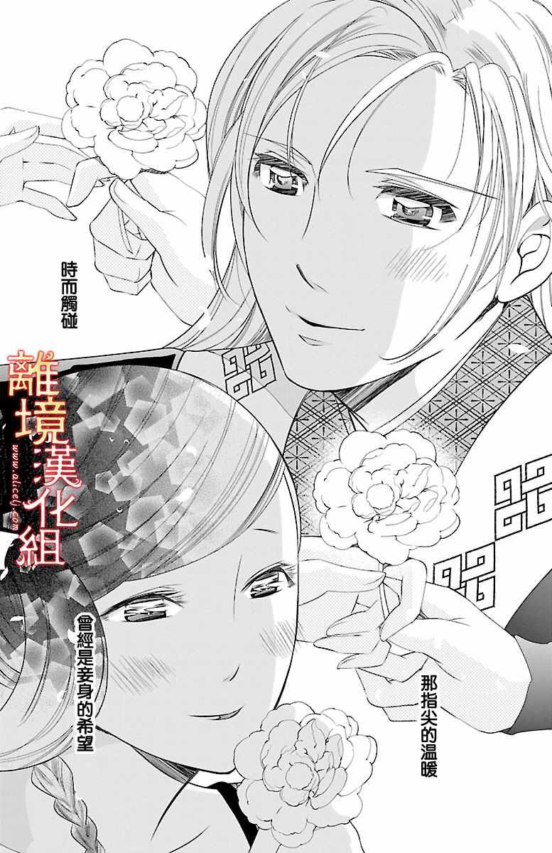 《红霞后宫物语-小玉传》漫画最新章节第8话免费下拉式在线观看章节第【13】张图片