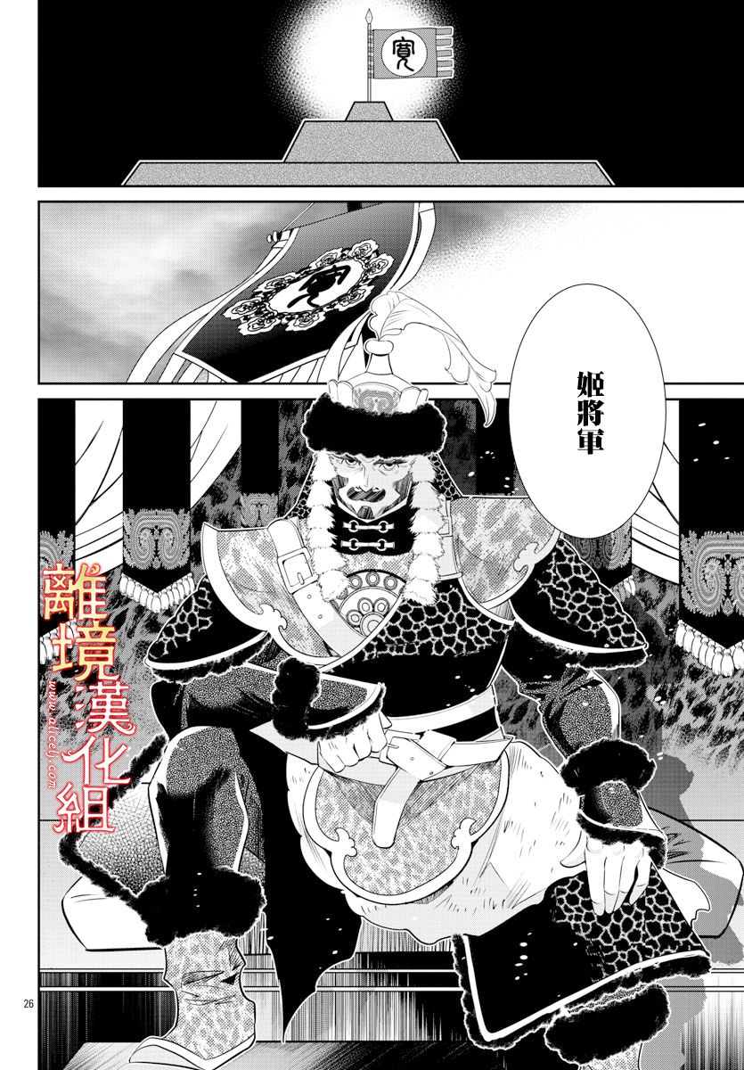 《红霞后宫物语-小玉传》漫画最新章节第39话免费下拉式在线观看章节第【29】张图片