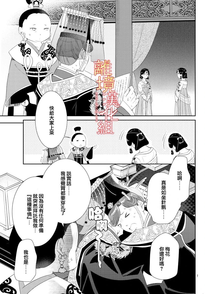 《红霞后宫物语-小玉传》漫画最新章节第47话免费下拉式在线观看章节第【9】张图片