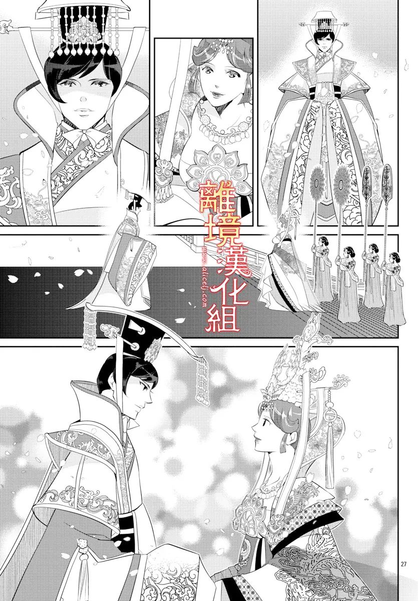 《红霞后宫物语-小玉传》漫画最新章节第58话免费下拉式在线观看章节第【31】张图片