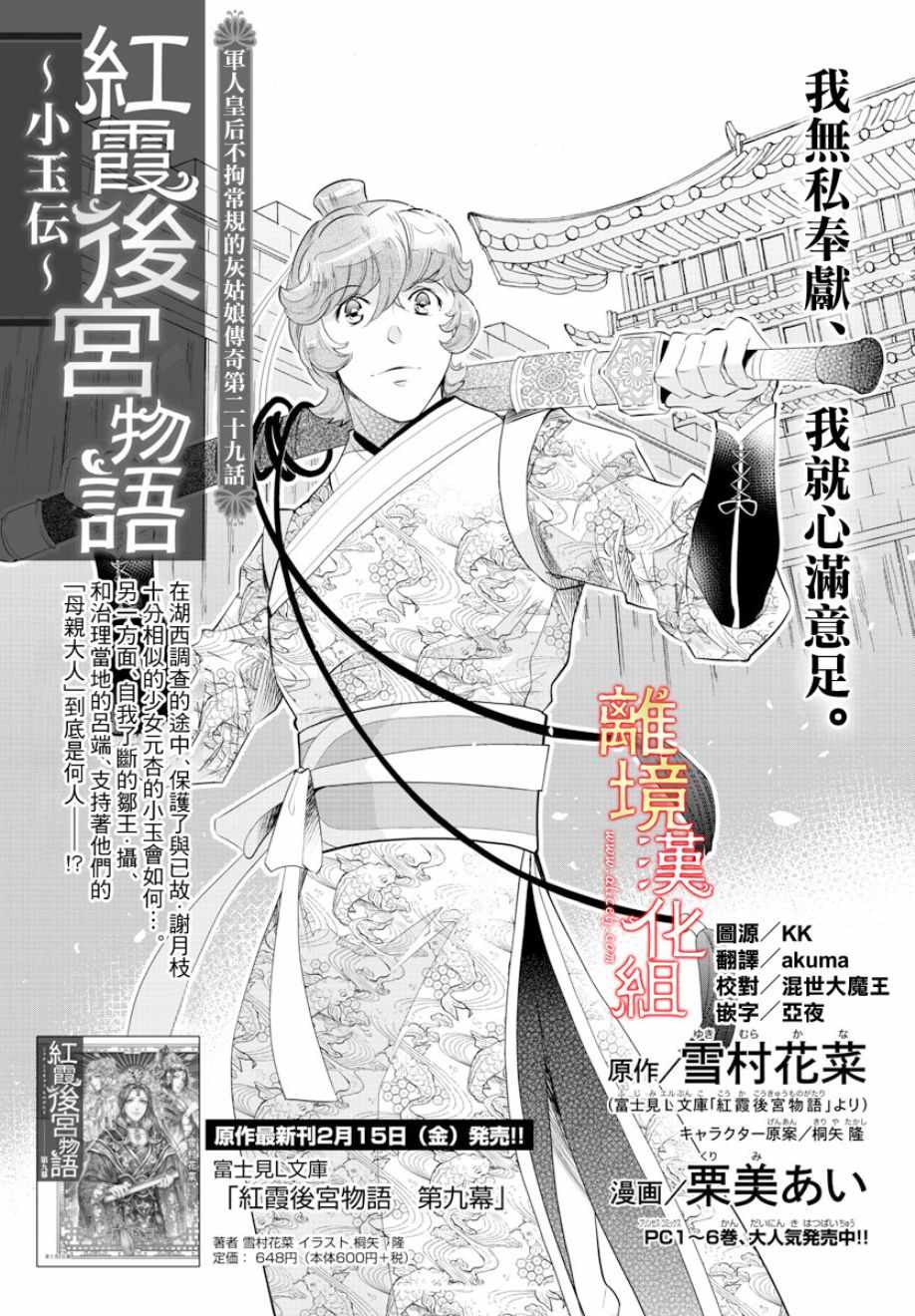 《红霞后宫物语-小玉传》漫画最新章节第29话免费下拉式在线观看章节第【1】张图片