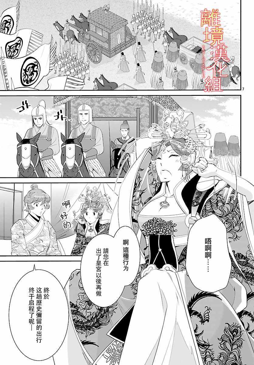 《红霞后宫物语-小玉传》漫画最新章节第27话免费下拉式在线观看章节第【9】张图片