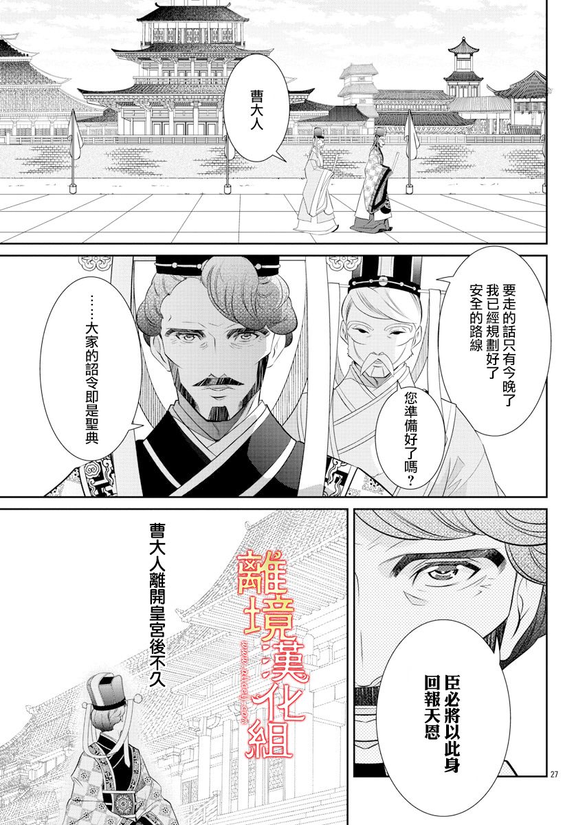 《红霞后宫物语-小玉传》漫画最新章节第49话免费下拉式在线观看章节第【26】张图片