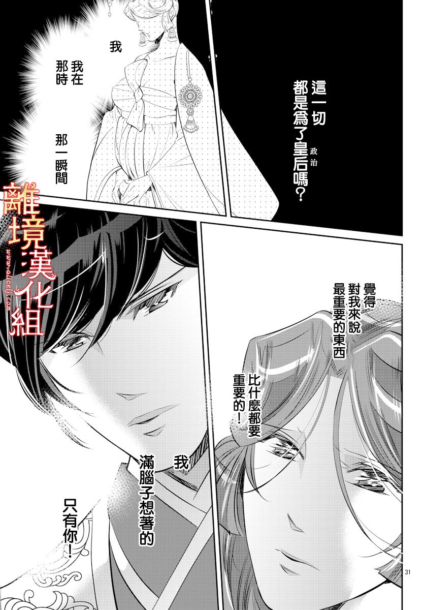 《红霞后宫物语-小玉传》漫画最新章节第37话免费下拉式在线观看章节第【31】张图片