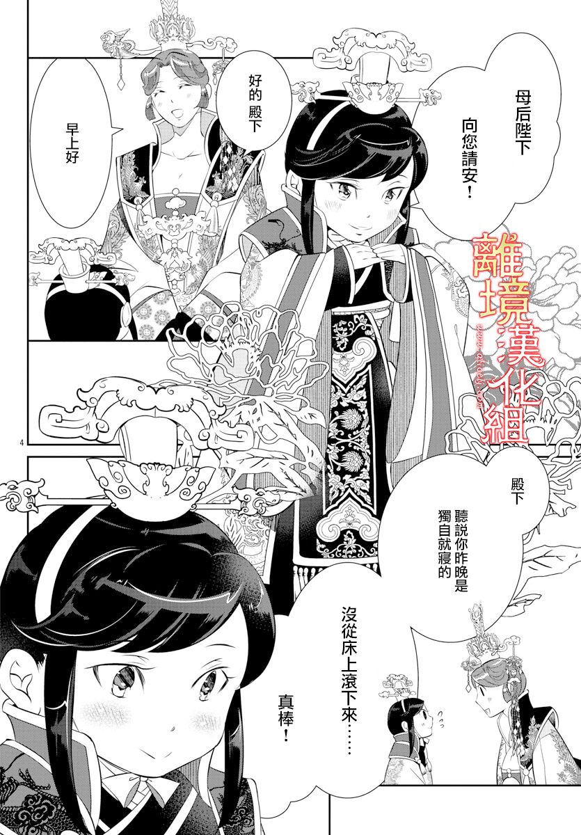 《红霞后宫物语-小玉传》漫画最新章节第52话免费下拉式在线观看章节第【4】张图片