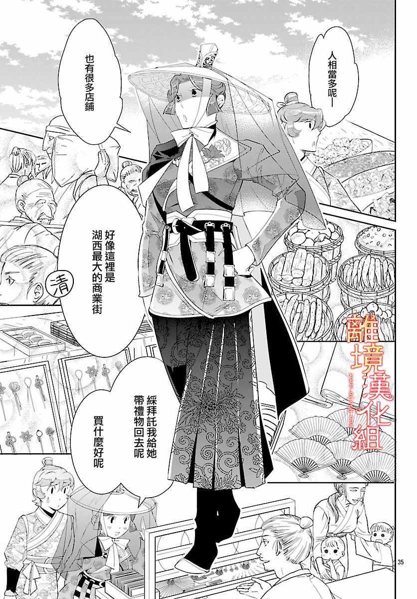 《红霞后宫物语-小玉传》漫画最新章节第27话免费下拉式在线观看章节第【37】张图片