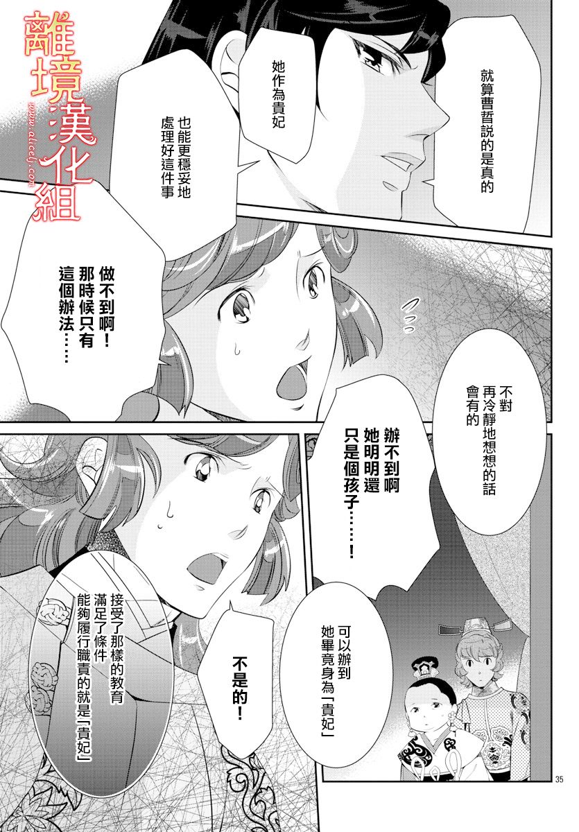 《红霞后宫物语-小玉传》漫画最新章节第49话免费下拉式在线观看章节第【34】张图片