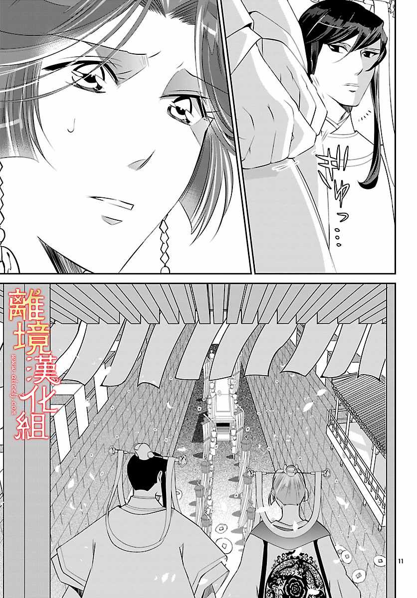 《红霞后宫物语-小玉传》漫画最新章节第24话免费下拉式在线观看章节第【12】张图片