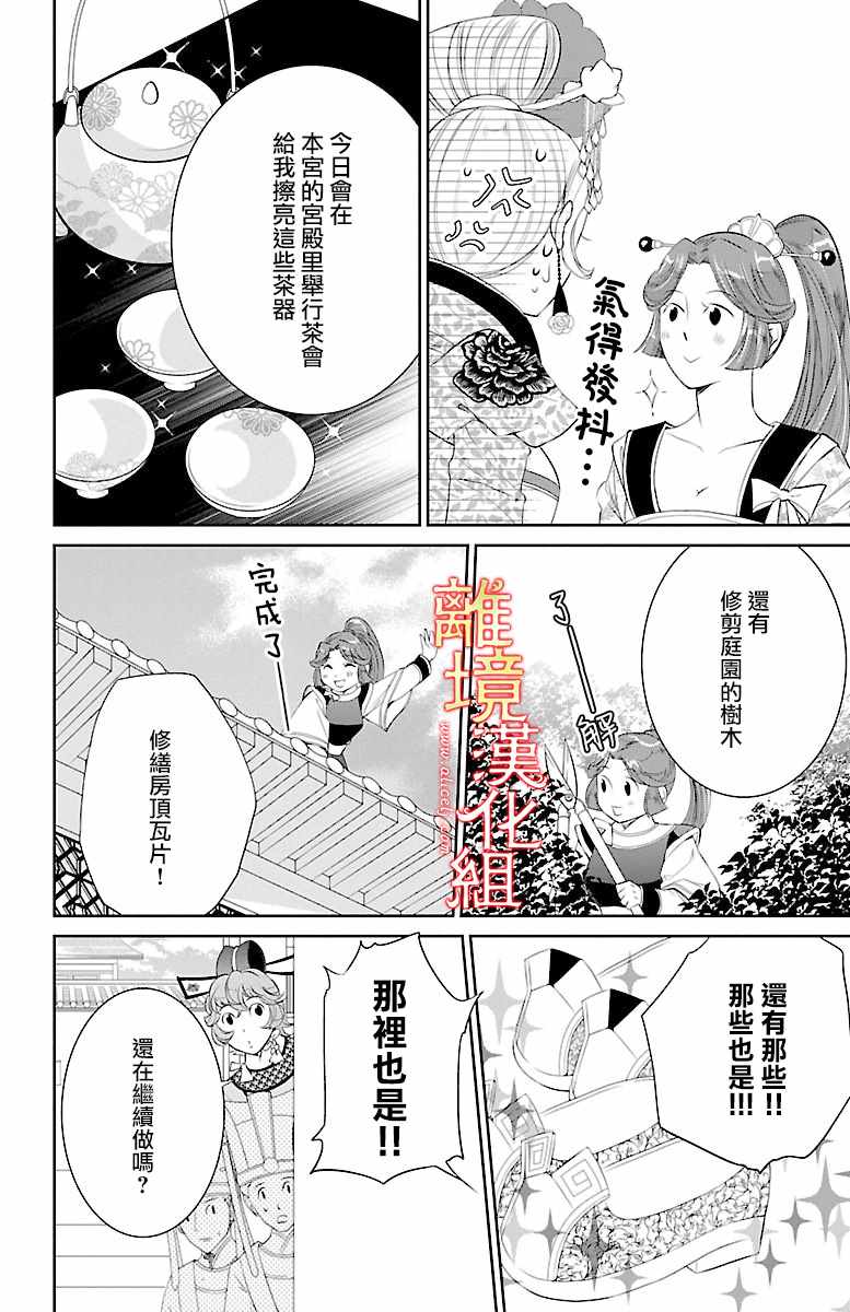 《红霞后宫物语-小玉传》漫画最新章节第9话免费下拉式在线观看章节第【30】张图片