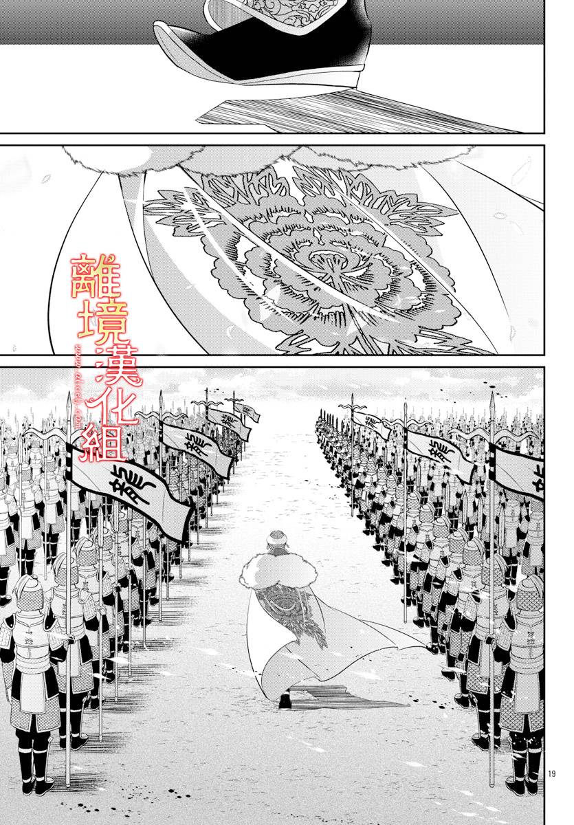 《红霞后宫物语-小玉传》漫画最新章节第46话免费下拉式在线观看章节第【19】张图片