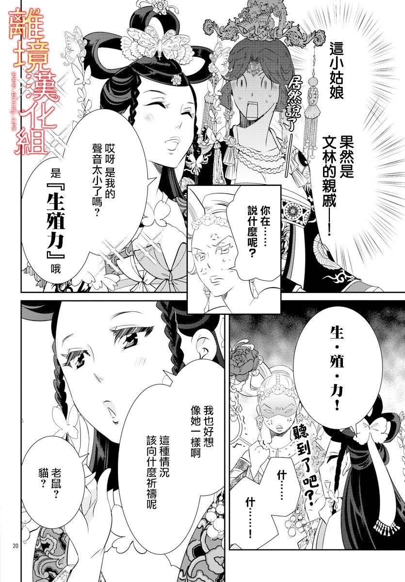 《红霞后宫物语-小玉传》漫画最新章节第34话免费下拉式在线观看章节第【22】张图片