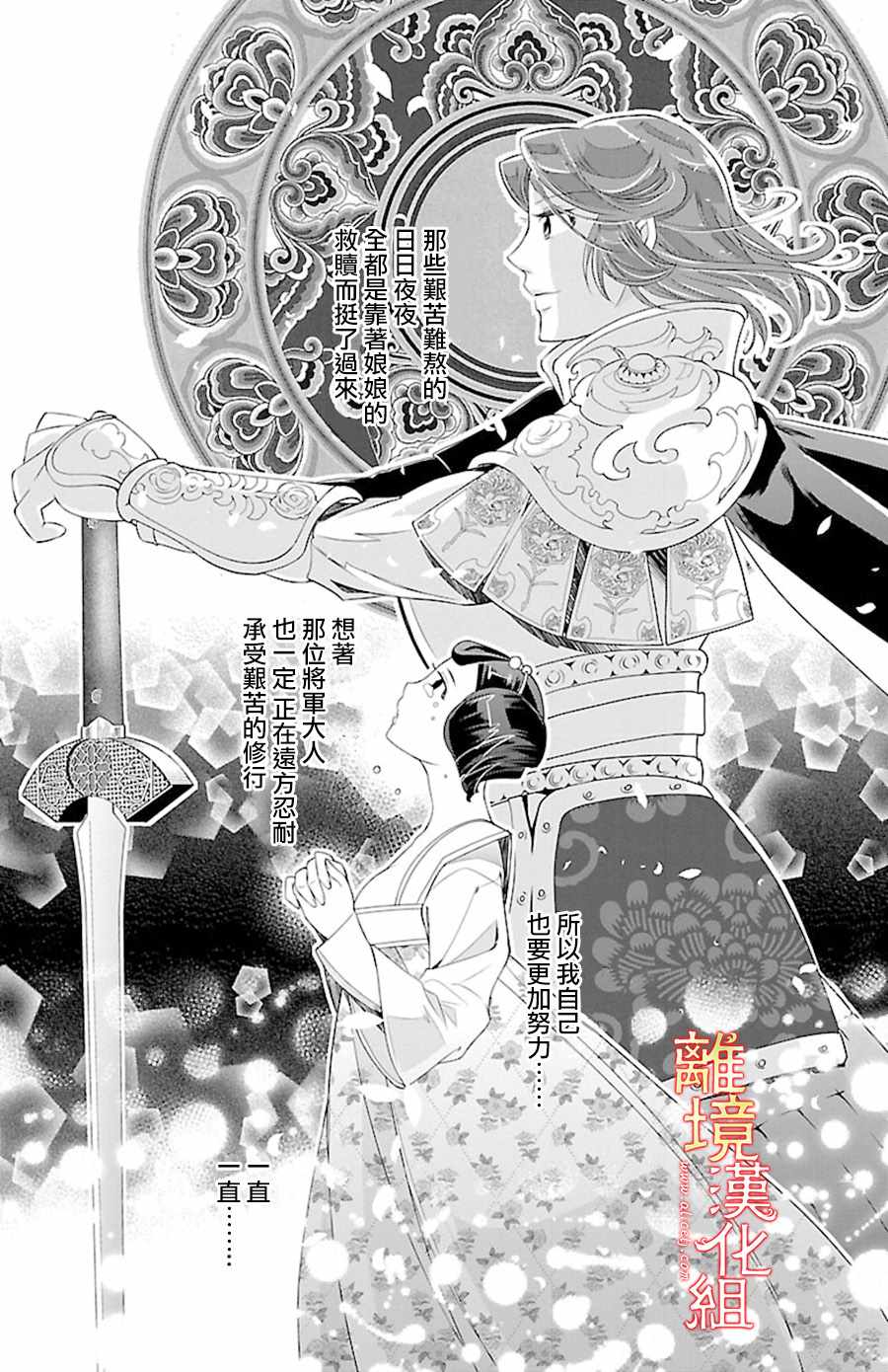 《红霞后宫物语-小玉传》漫画最新章节第21话免费下拉式在线观看章节第【33】张图片