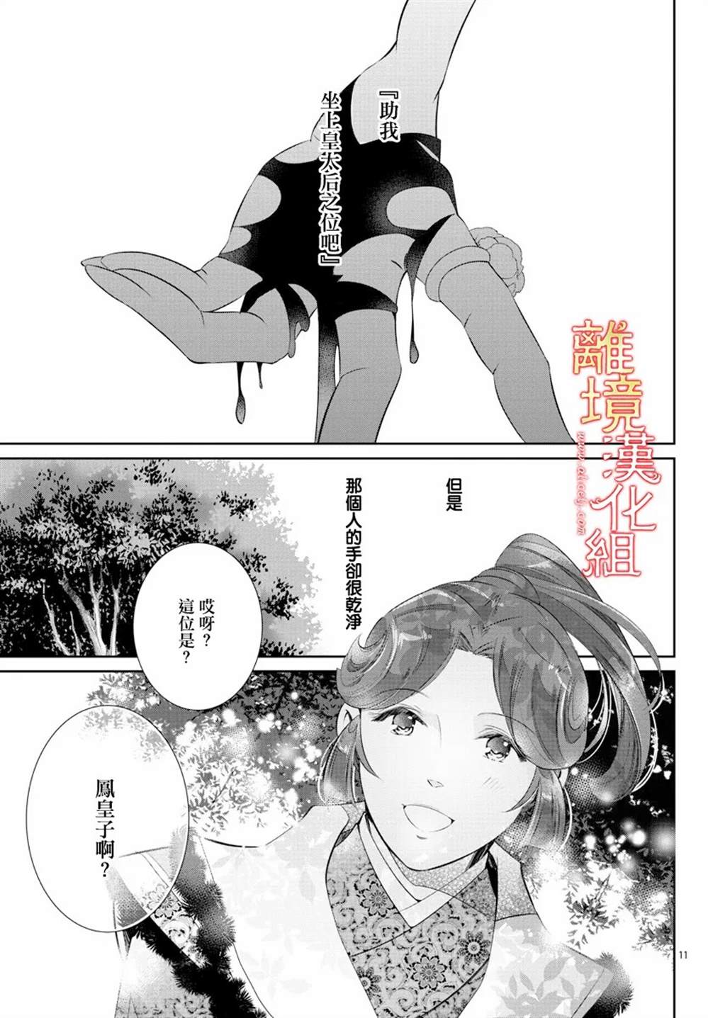 《红霞后宫物语-小玉传》漫画最新章节第54话免费下拉式在线观看章节第【11】张图片