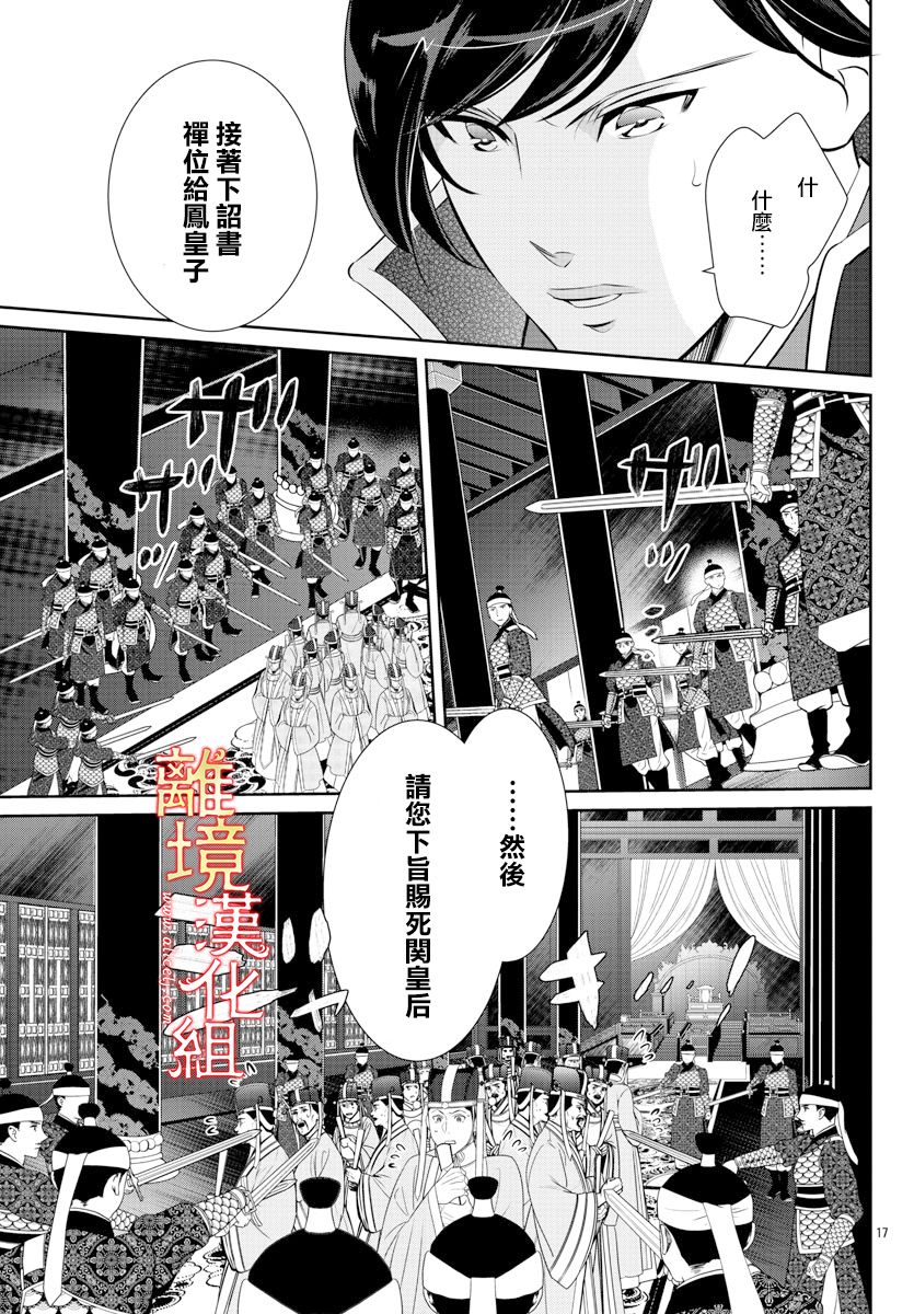 《红霞后宫物语-小玉传》漫画最新章节第52话免费下拉式在线观看章节第【17】张图片