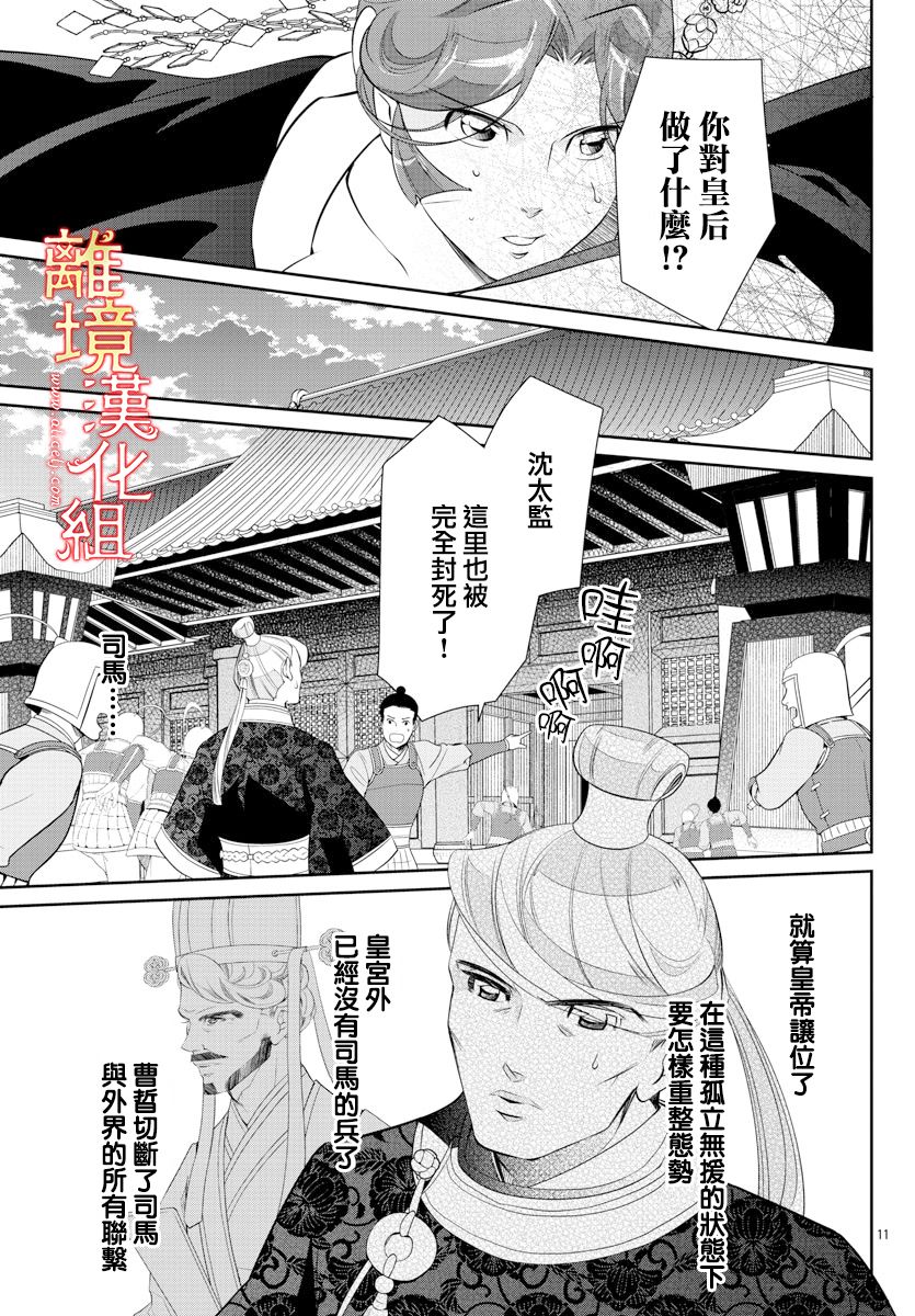 《红霞后宫物语-小玉传》漫画最新章节第53话免费下拉式在线观看章节第【11】张图片