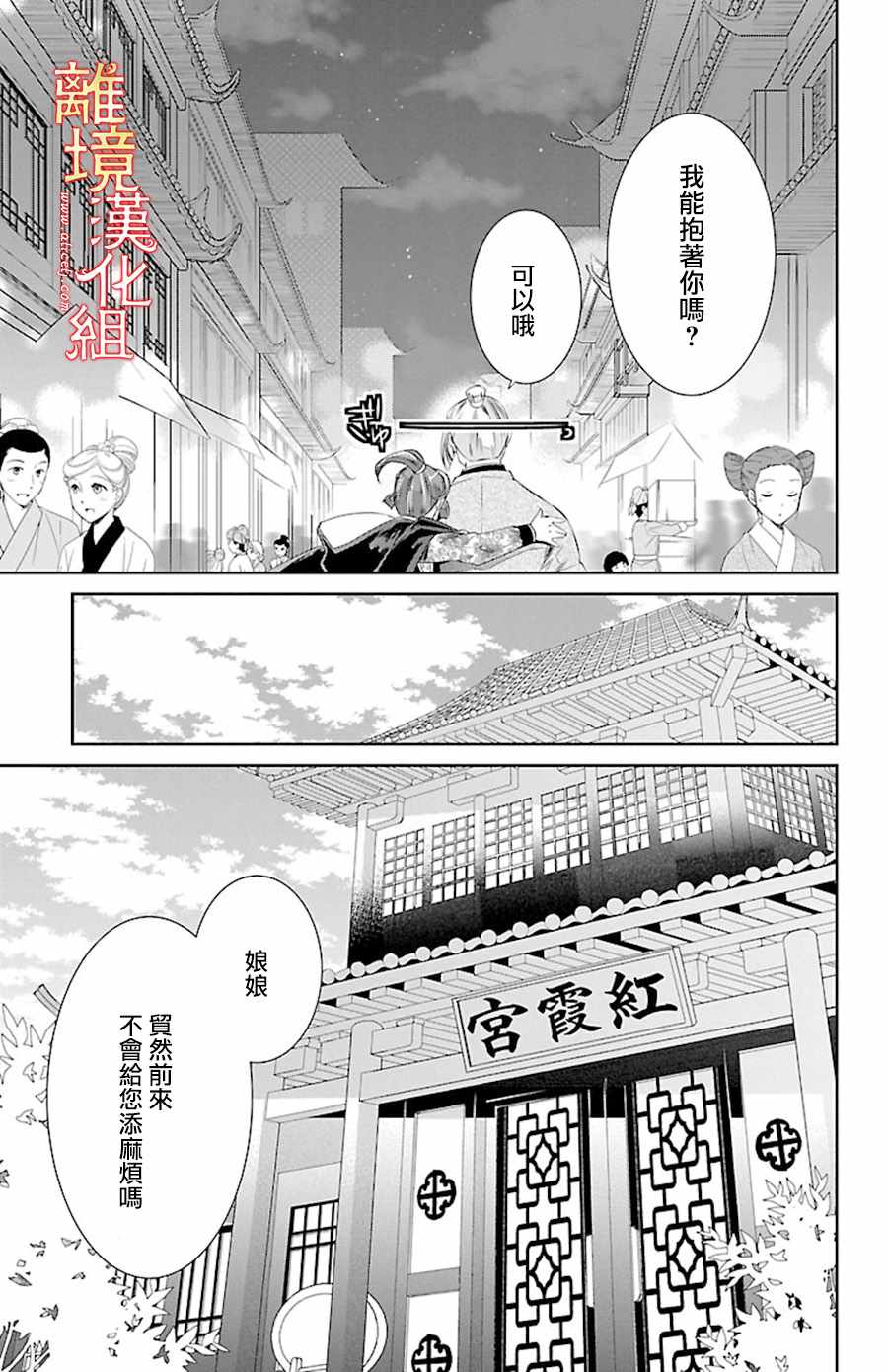 《红霞后宫物语-小玉传》漫画最新章节第21话免费下拉式在线观看章节第【27】张图片