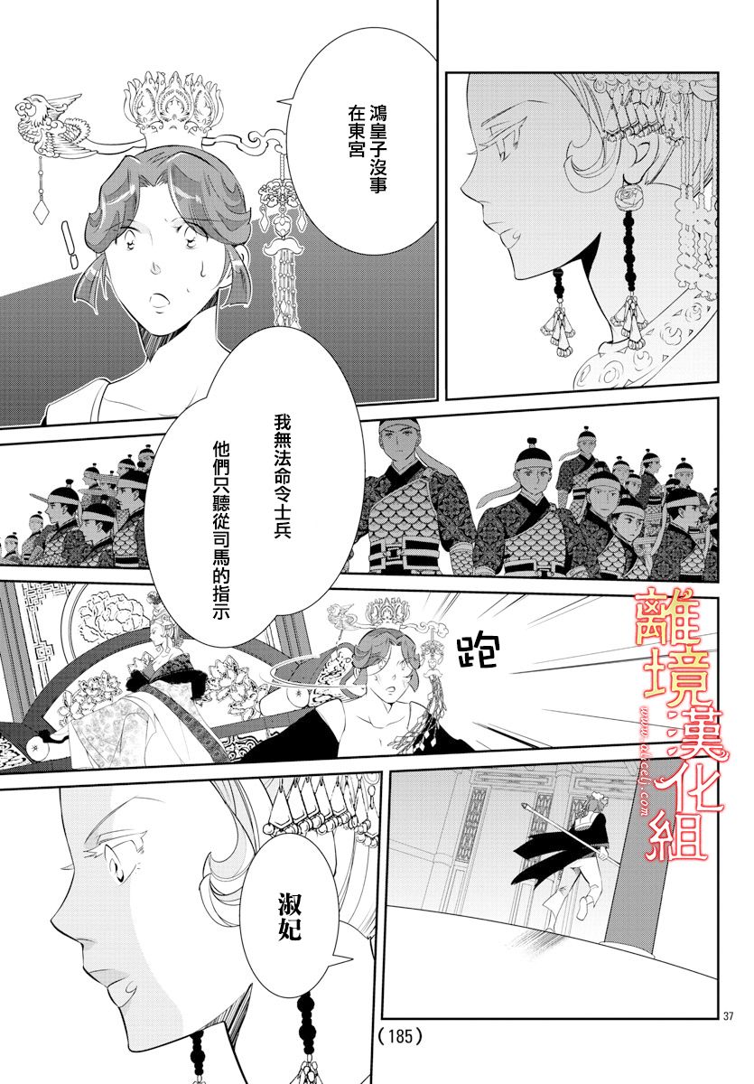 《红霞后宫物语-小玉传》漫画最新章节第53话免费下拉式在线观看章节第【37】张图片