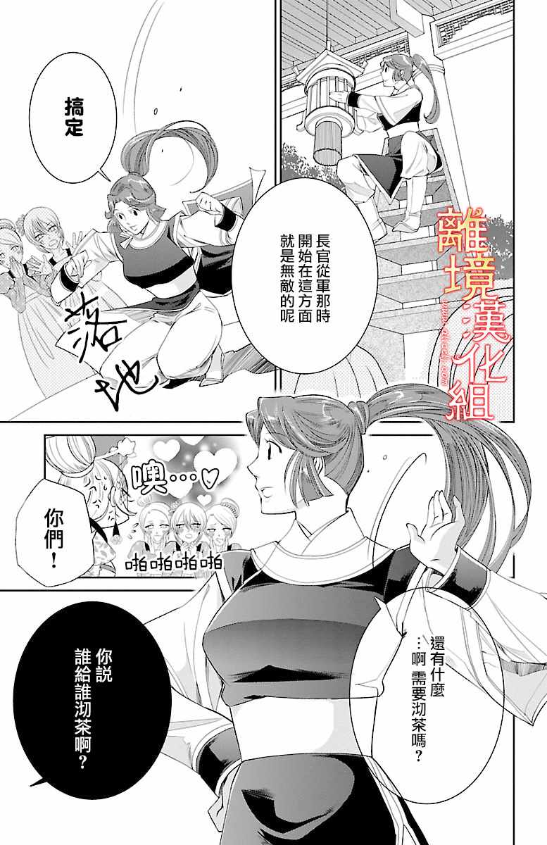 《红霞后宫物语-小玉传》漫画最新章节第9话免费下拉式在线观看章节第【31】张图片