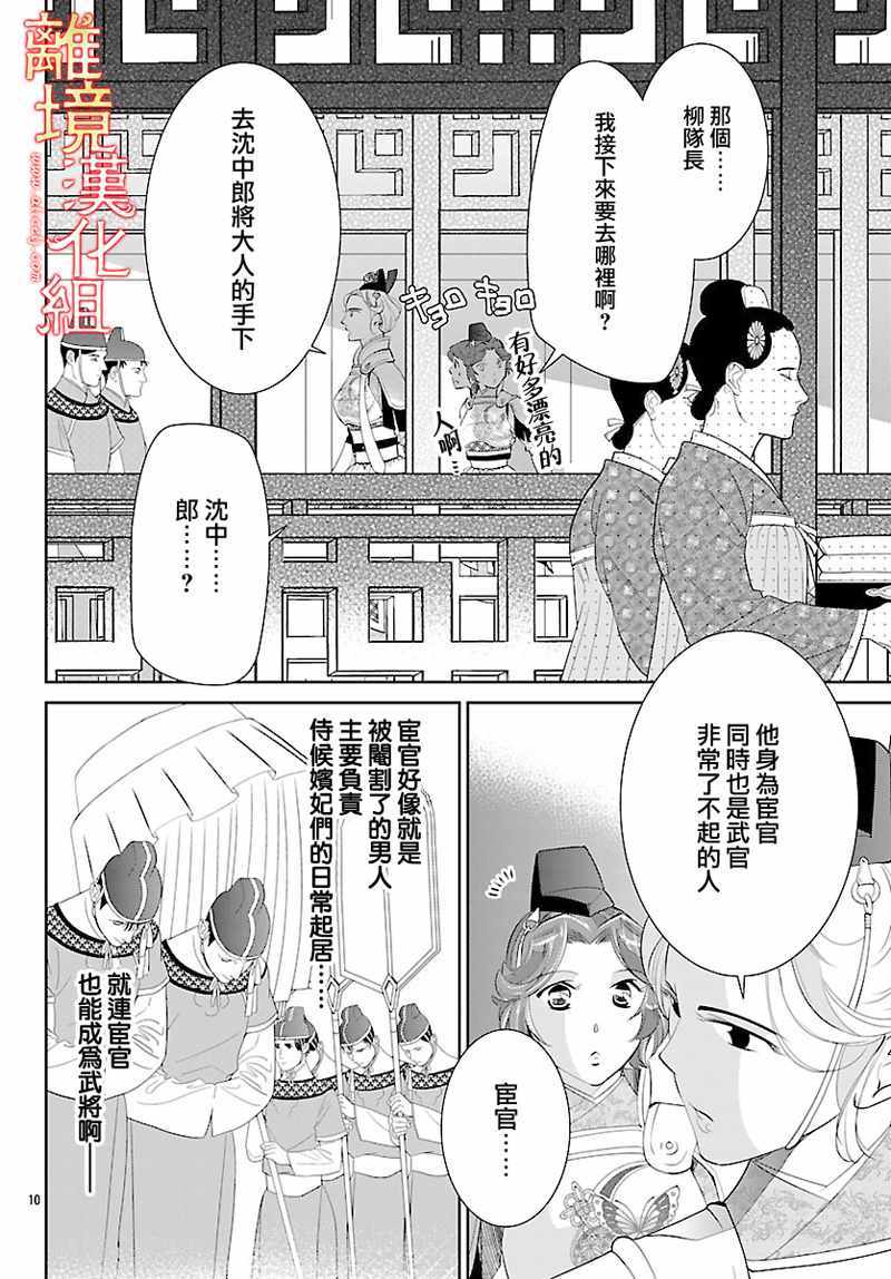 《红霞后宫物语-小玉传》漫画最新章节第25话免费下拉式在线观看章节第【10】张图片