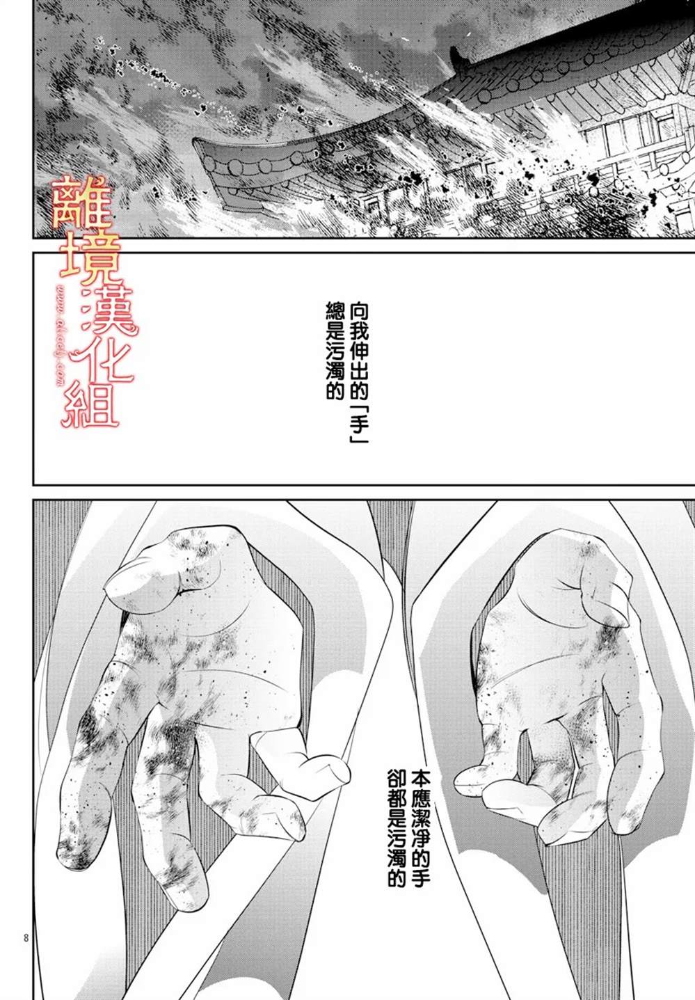 《红霞后宫物语-小玉传》漫画最新章节第54话免费下拉式在线观看章节第【8】张图片