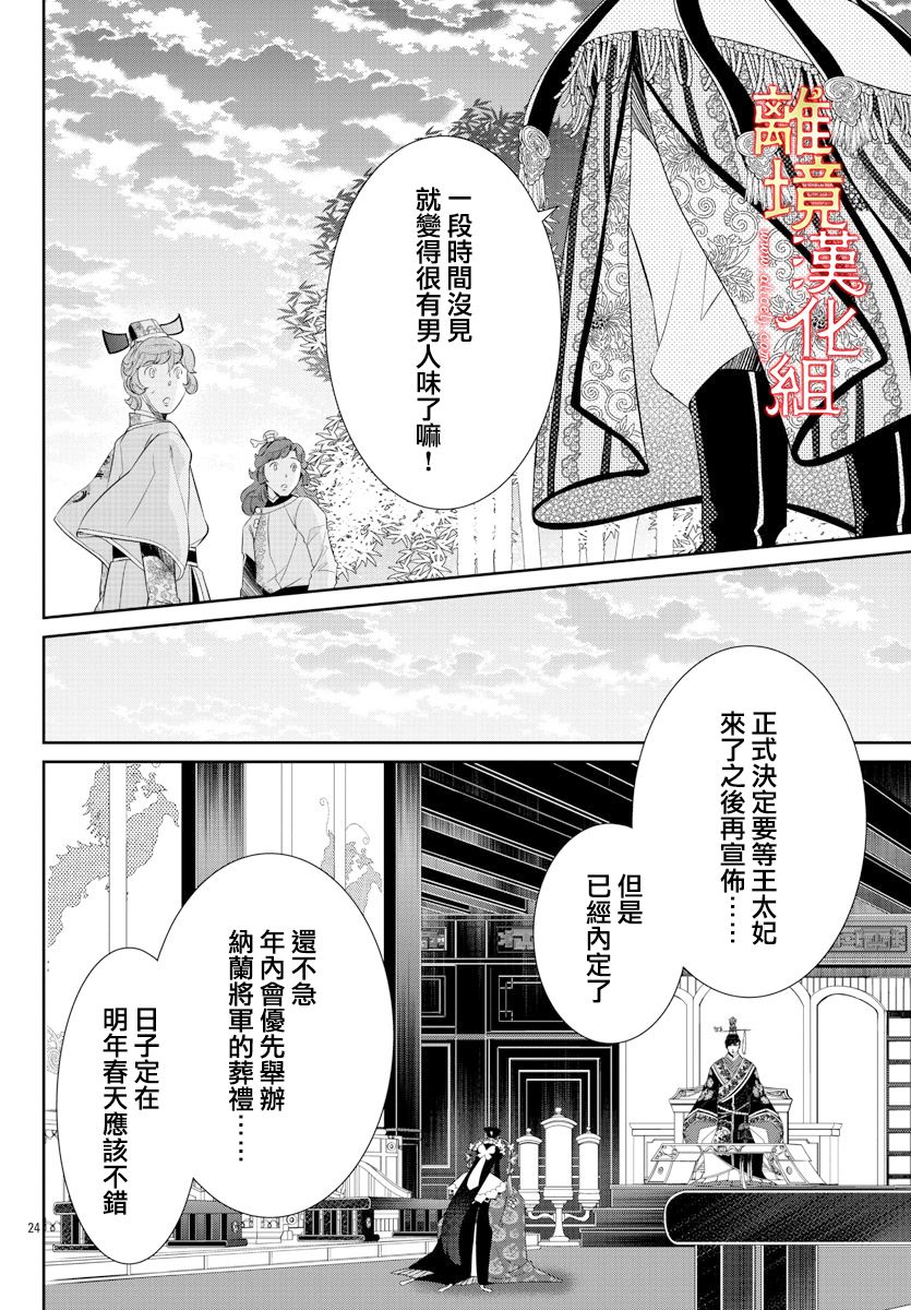 《红霞后宫物语-小玉传》漫画最新章节第50话免费下拉式在线观看章节第【24】张图片