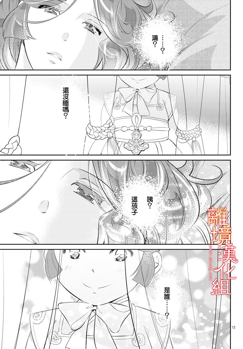 《红霞后宫物语-小玉传》漫画最新章节第36话免费下拉式在线观看章节第【13】张图片