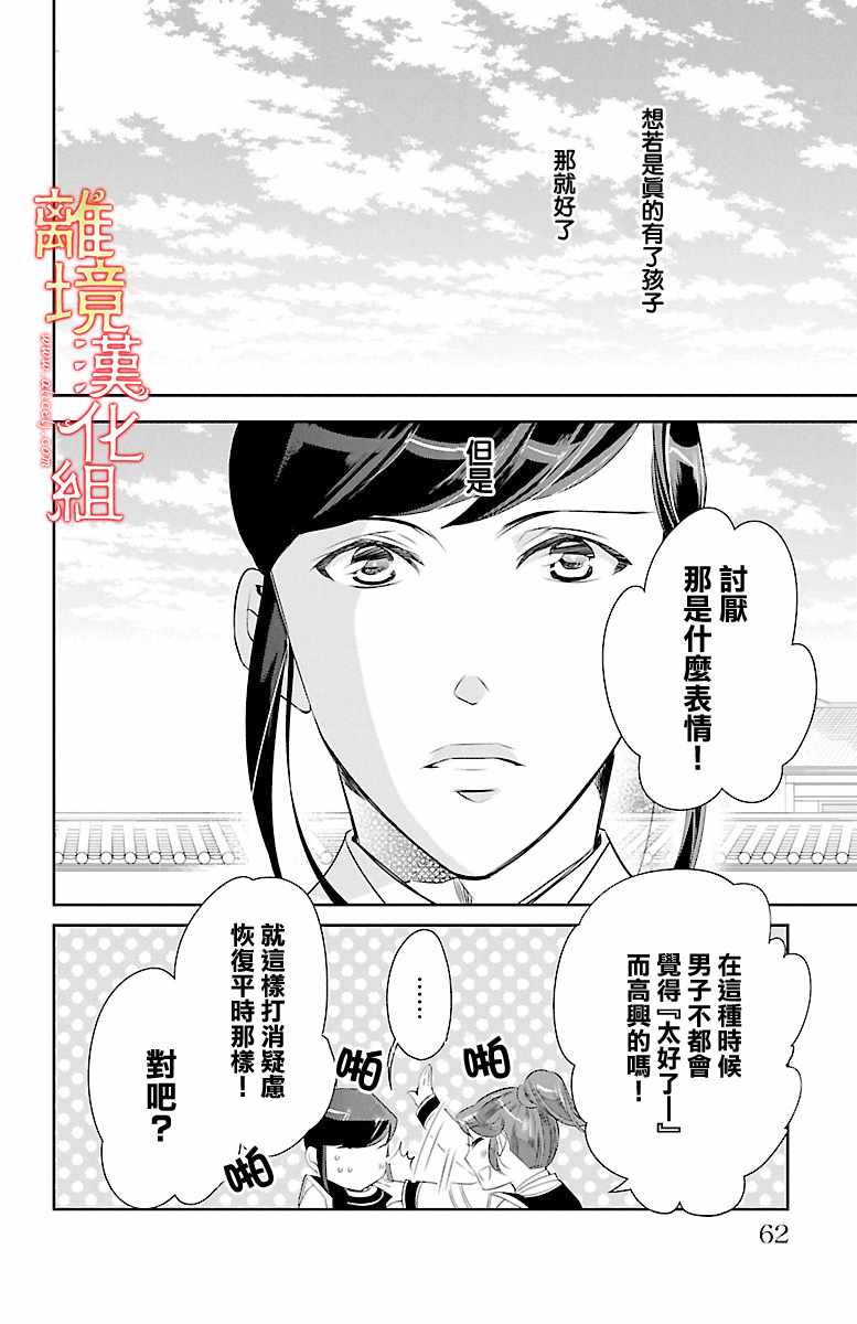 《红霞后宫物语-小玉传》漫画最新章节第16话免费下拉式在线观看章节第【10】张图片